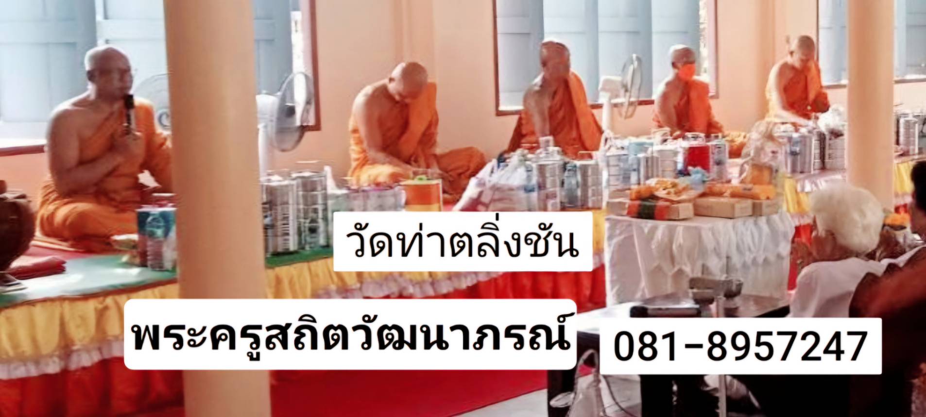 วัดท่าตลิ่งชัน