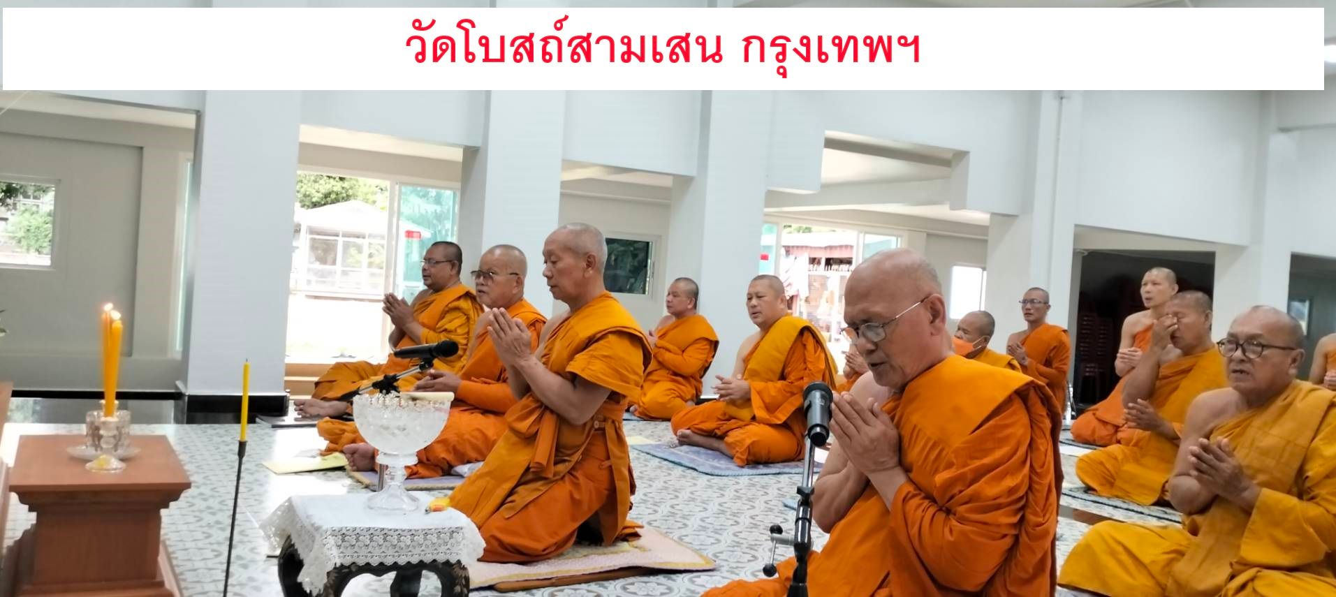 วัดวัดโบสถ์สามเสน