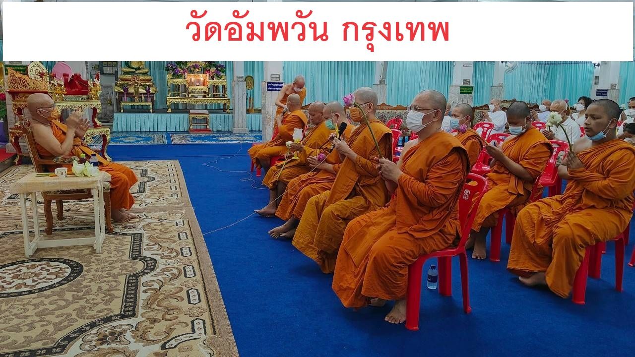 วัดอัมพวัน