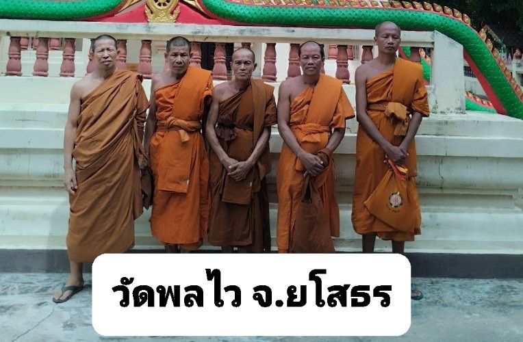 วัดพลไว