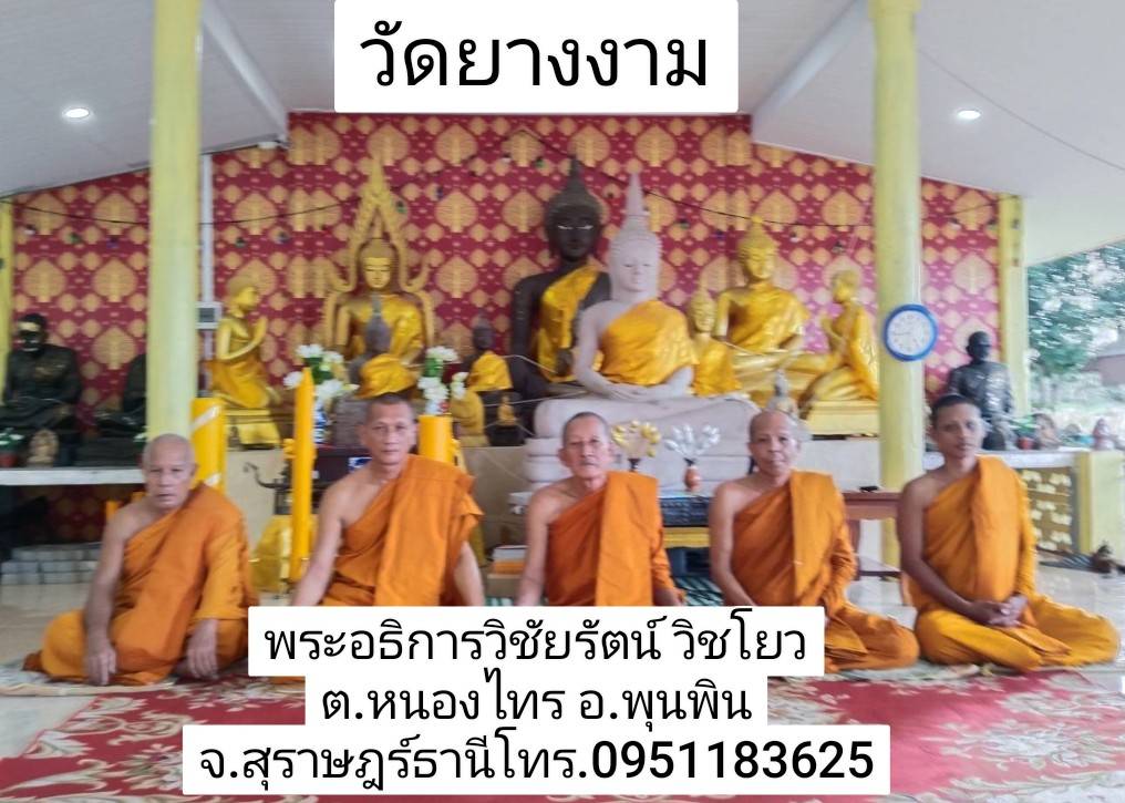 วัดยางงาม