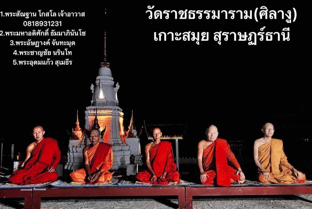 วัดราชธรรมาราม