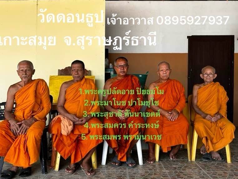 วัดดอนธูป