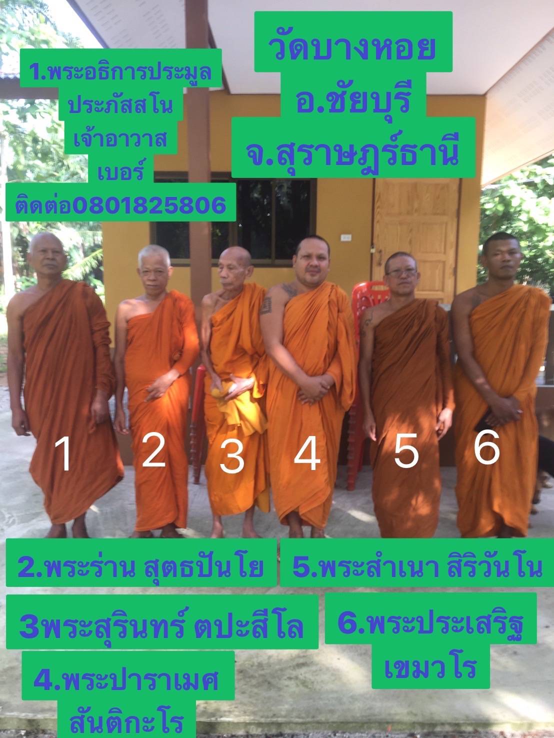 วัดบางหอย