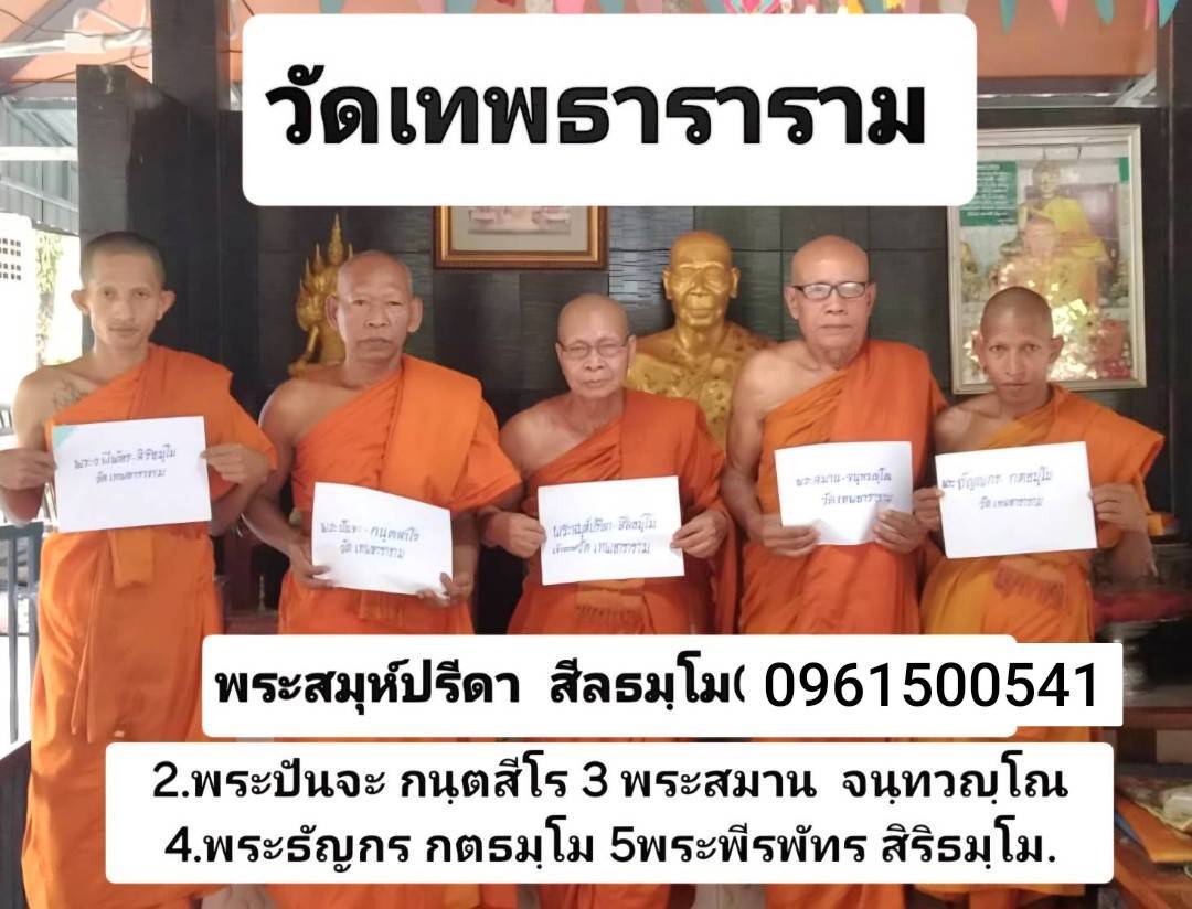 วัดเทพธาราราม