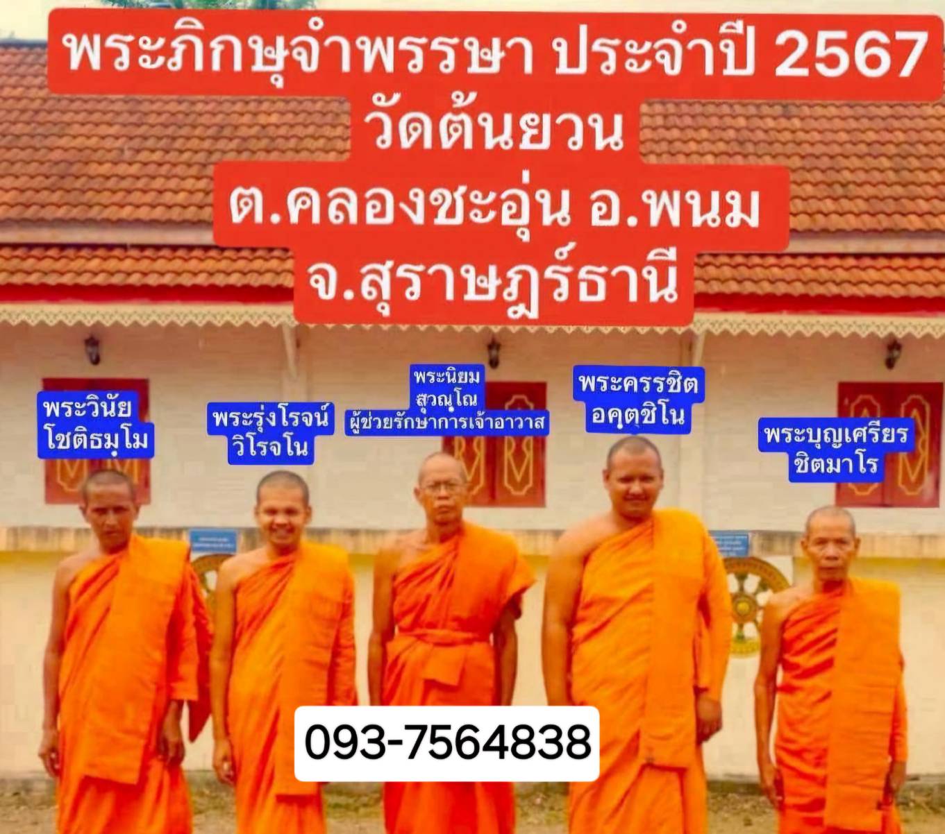 วัดต้นยวน