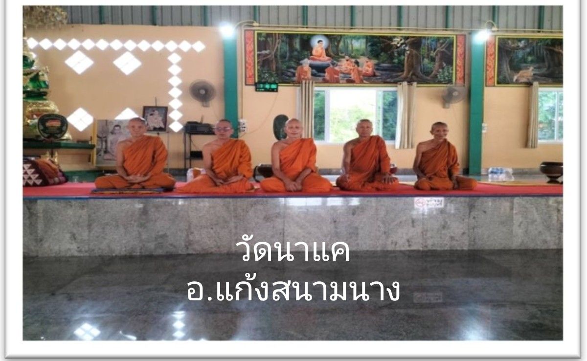 วัดนาแค (ทุ่งสว่างนาแค)