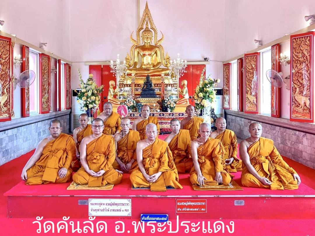 วัดวัดคันลัด