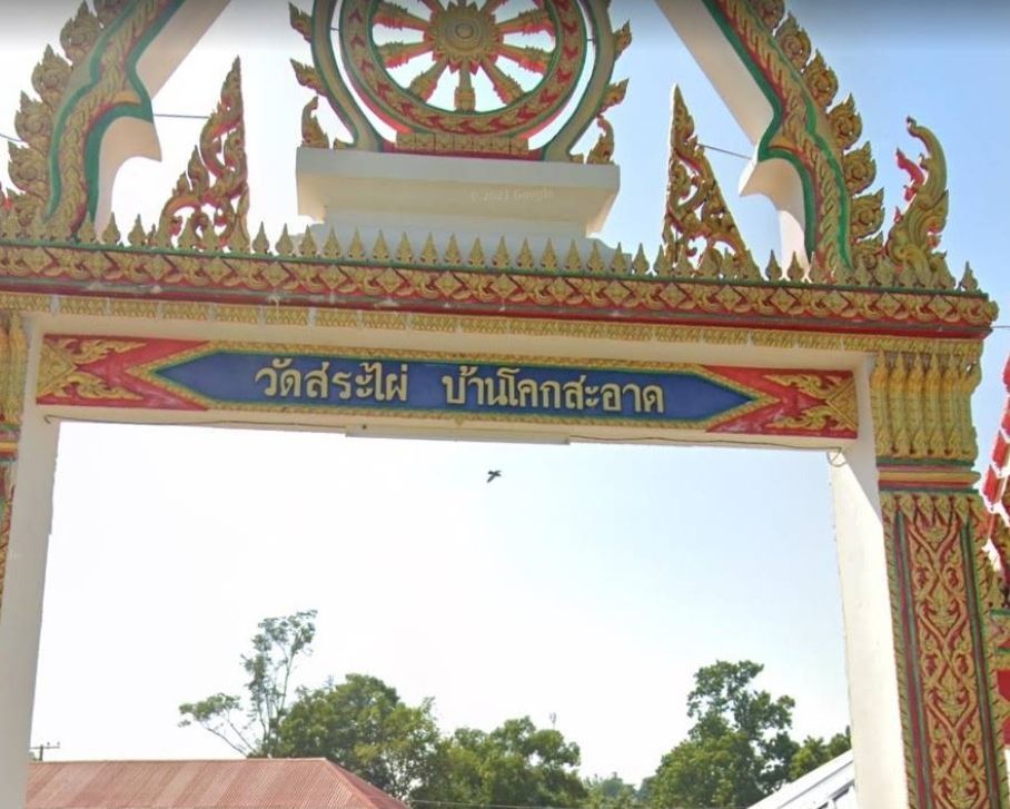 วัดสระไผ่