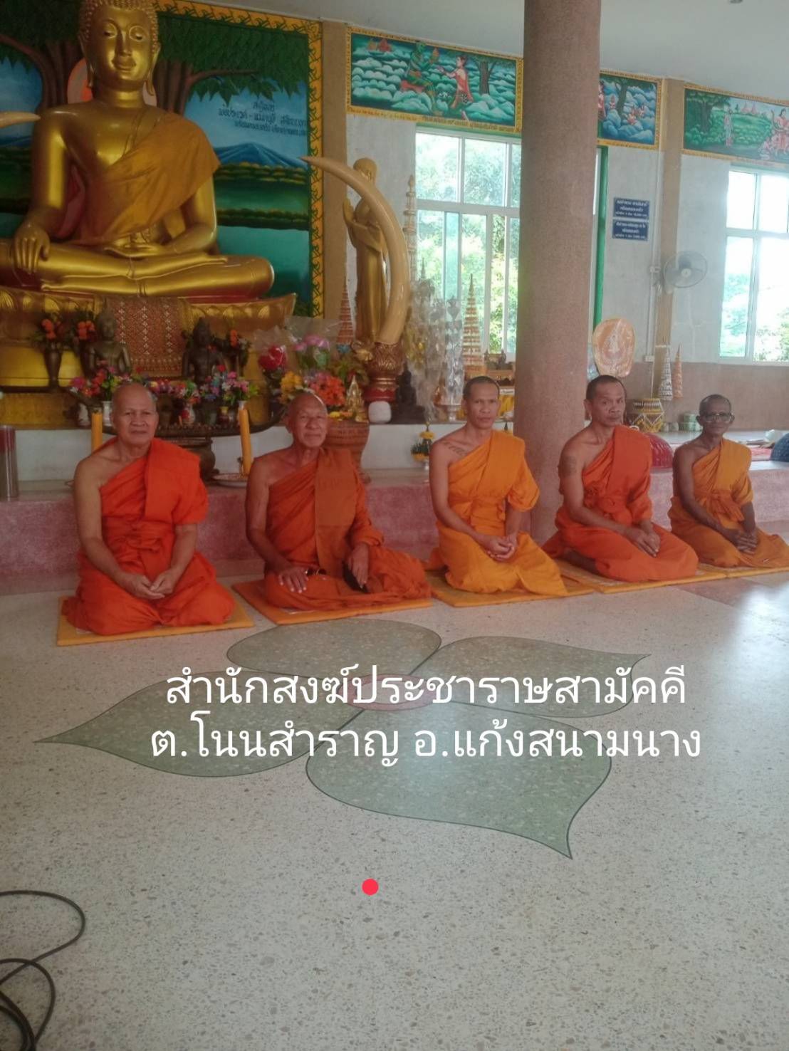 วัดบ้านหนองโดน(สำนักสงฆ์ประชาราษฏร์สามัคคี)