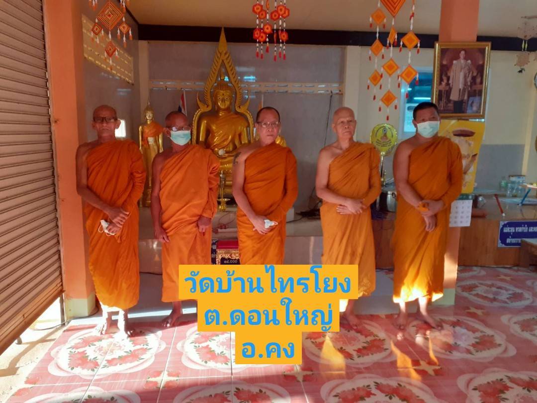 วัดไทรโยง