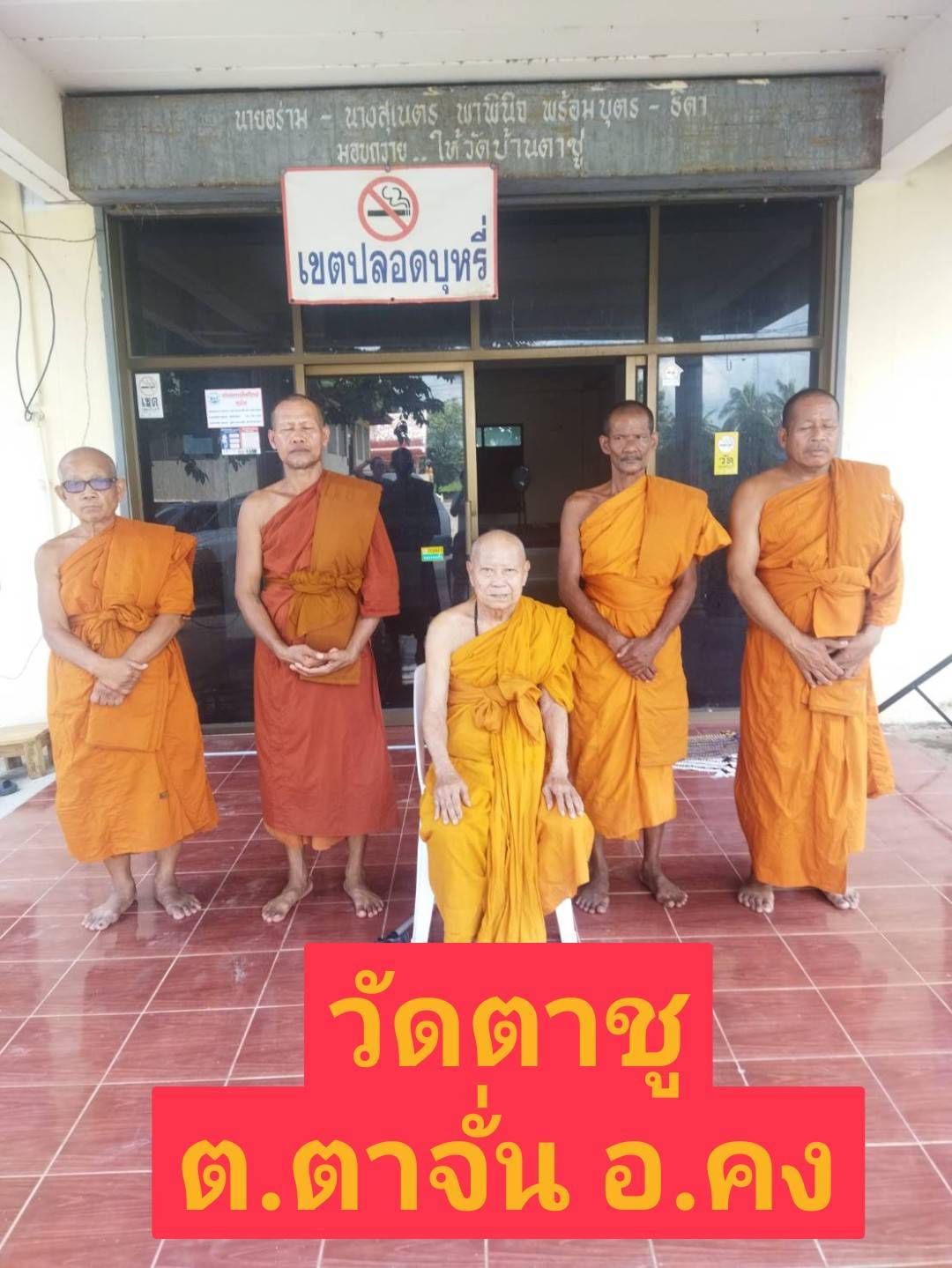 วัดตาชู