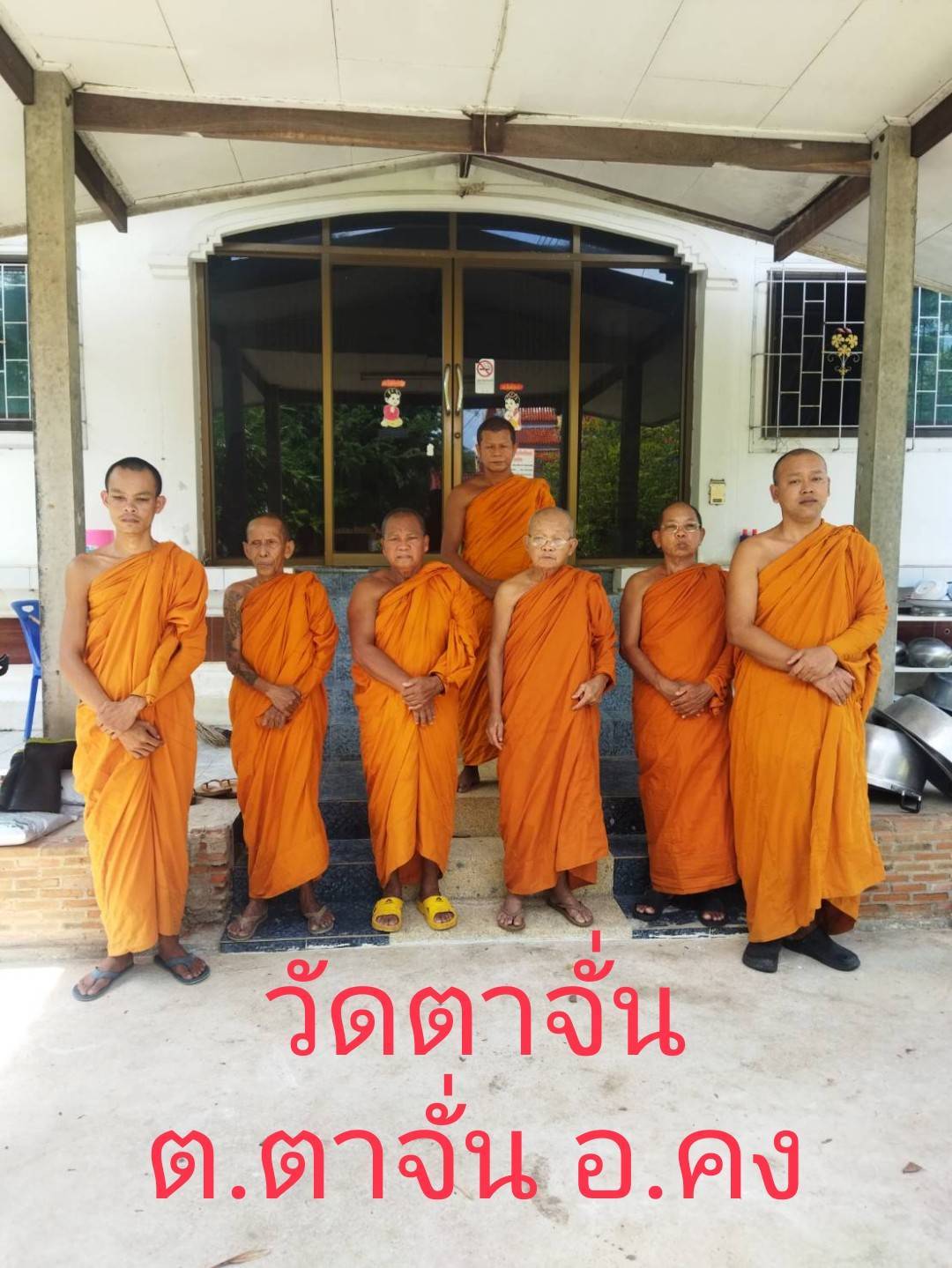 วัดตาจั่น
