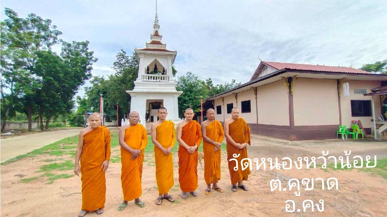 วัดหนองหว้าน้อย