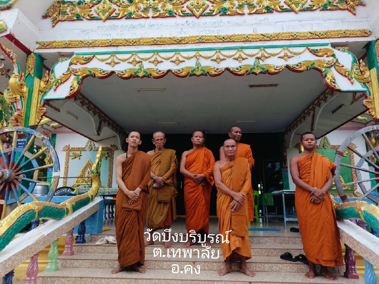 วัดบึงบริบูรณ์