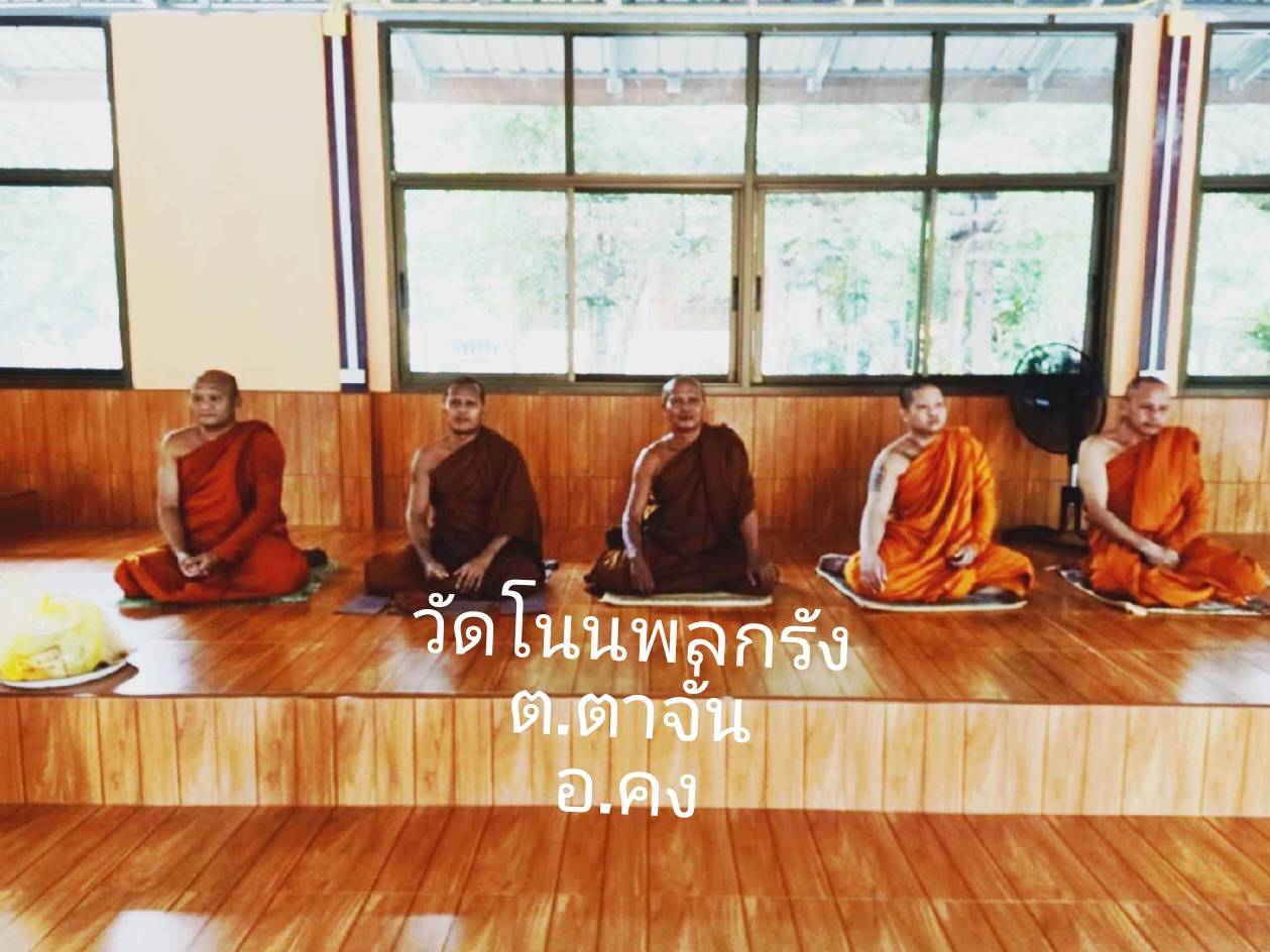 วัดโนนพลกรัง