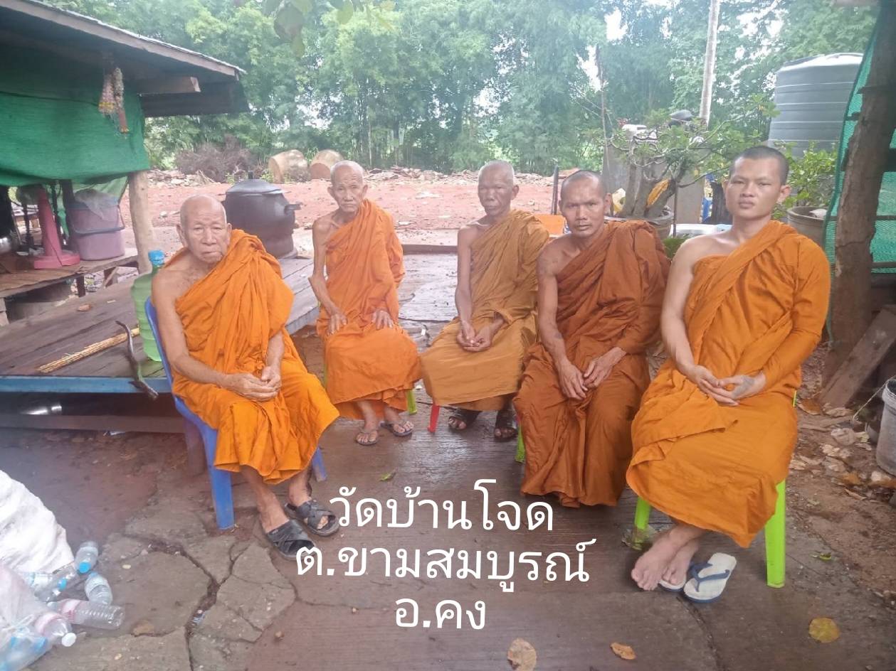 วัดบ้านโจด