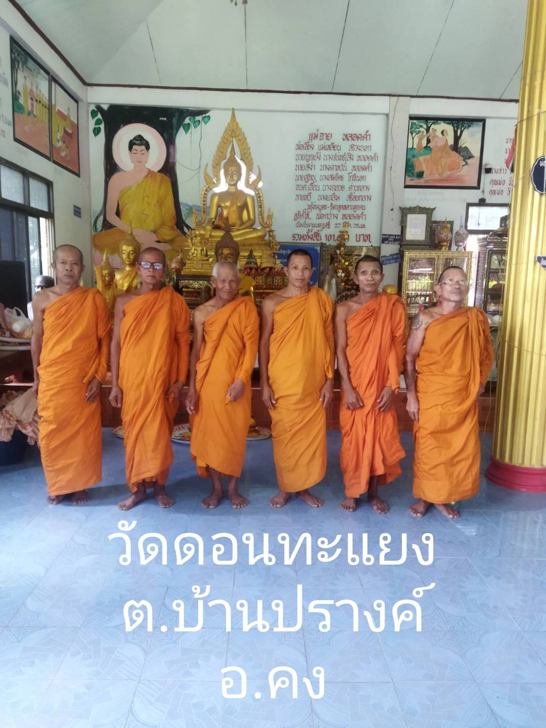 วัดดอนทะแยง