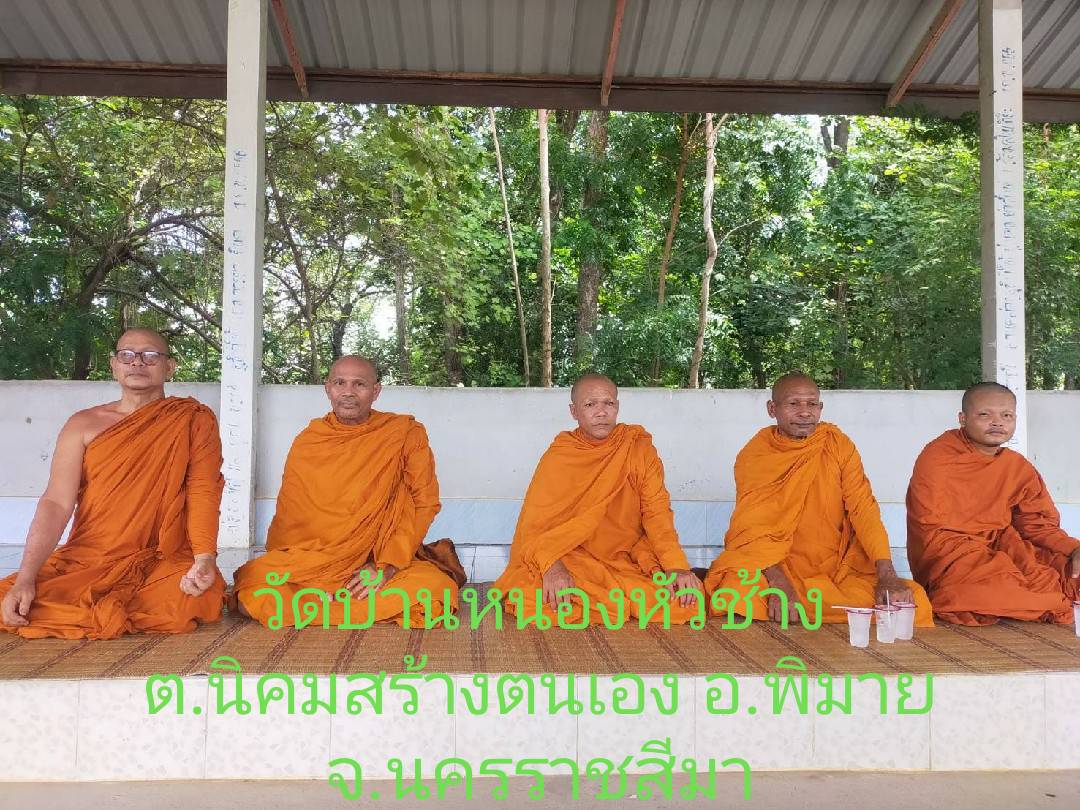 วัดหนองหัวช้าง