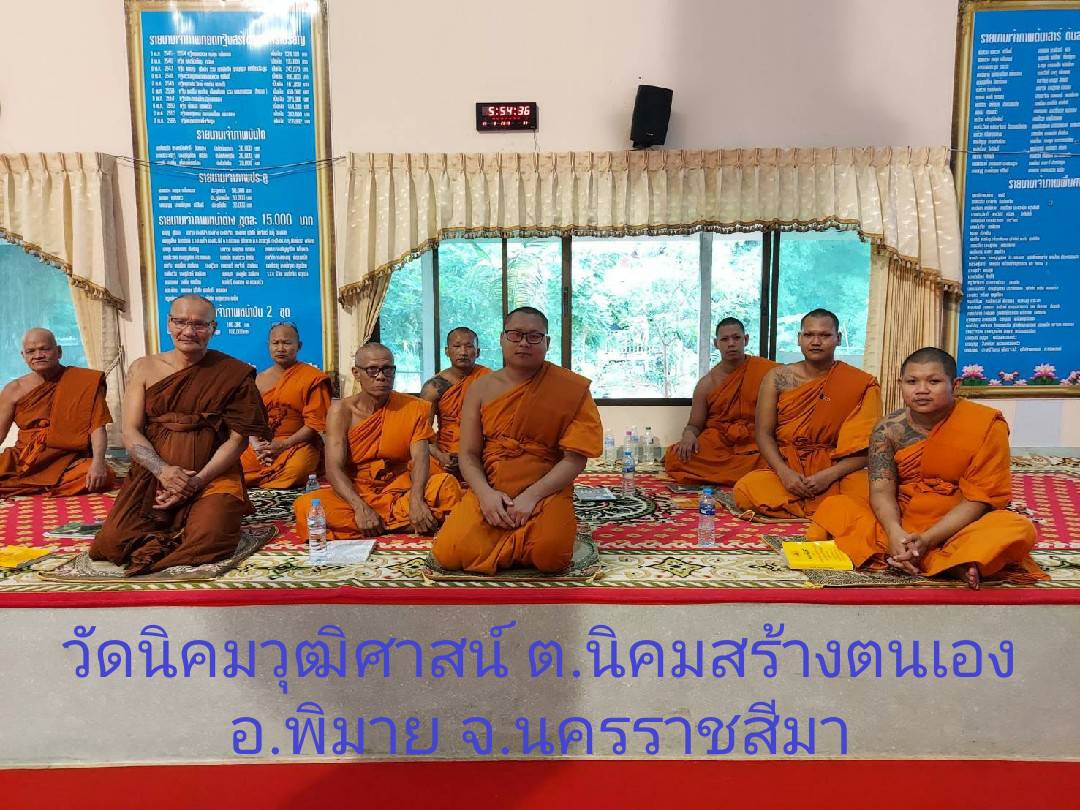 วัดนิคมวุฒิศาสน์