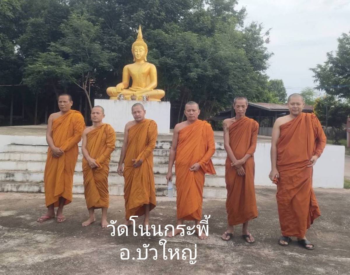 วัดโนนกระพี้