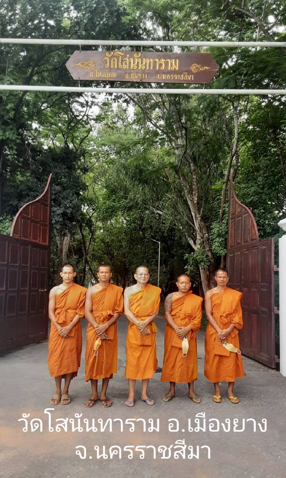 วัดโสนันทาราม