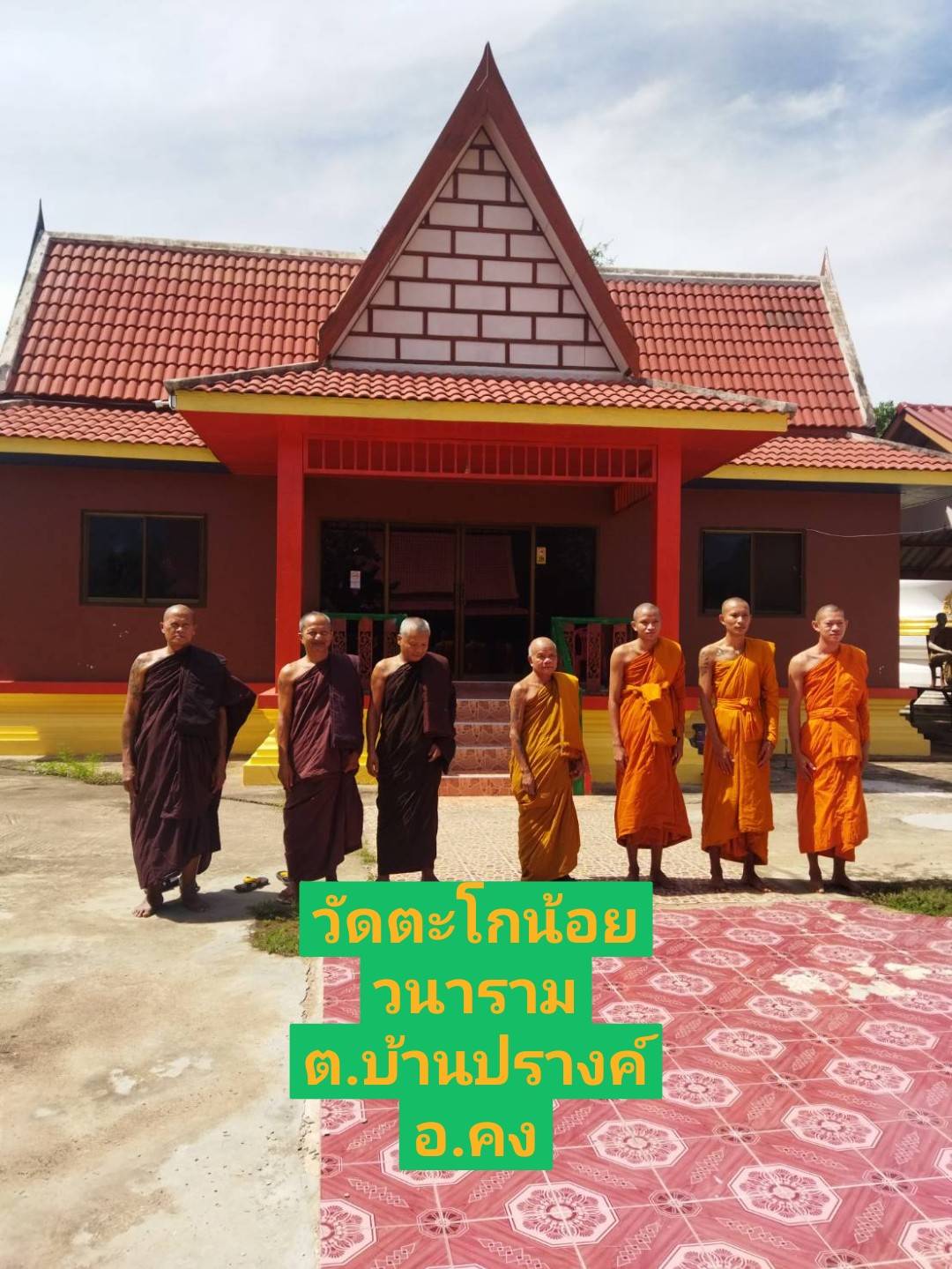 วัดตะโกน้อยวนาราม