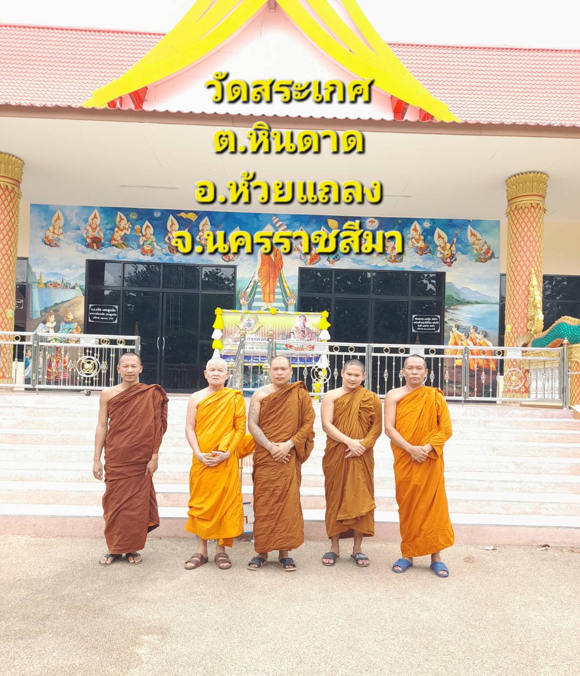 วัดสระเกษ