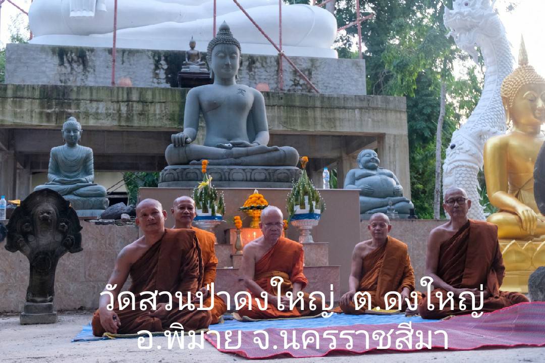 วัดวัดสวนป่าดงใหญ่