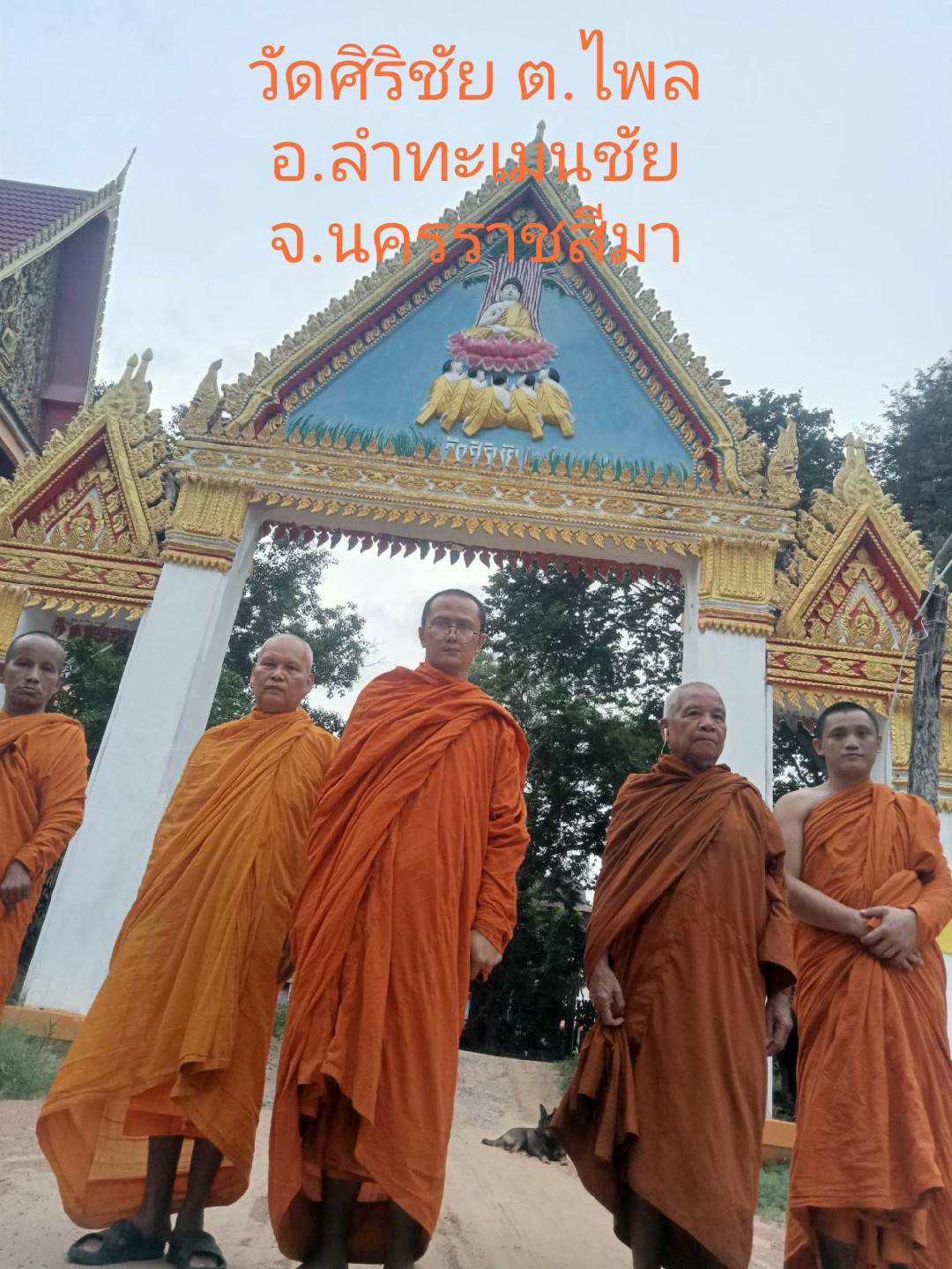 วัดศิริชัย
