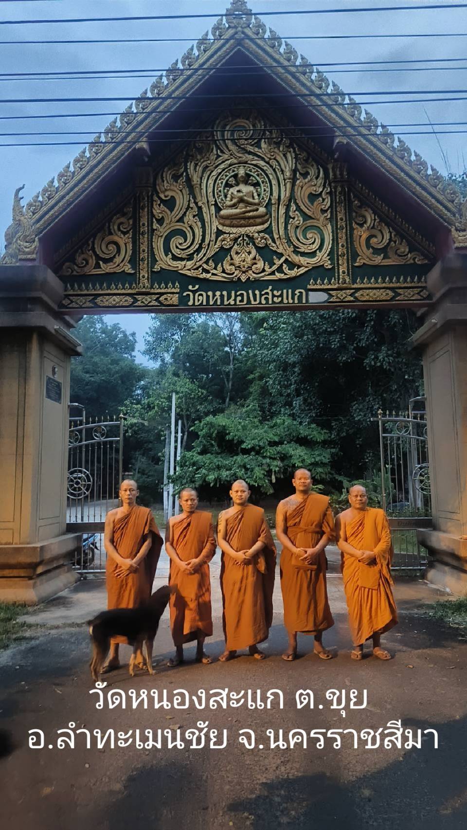 วัดหนองสะแก
