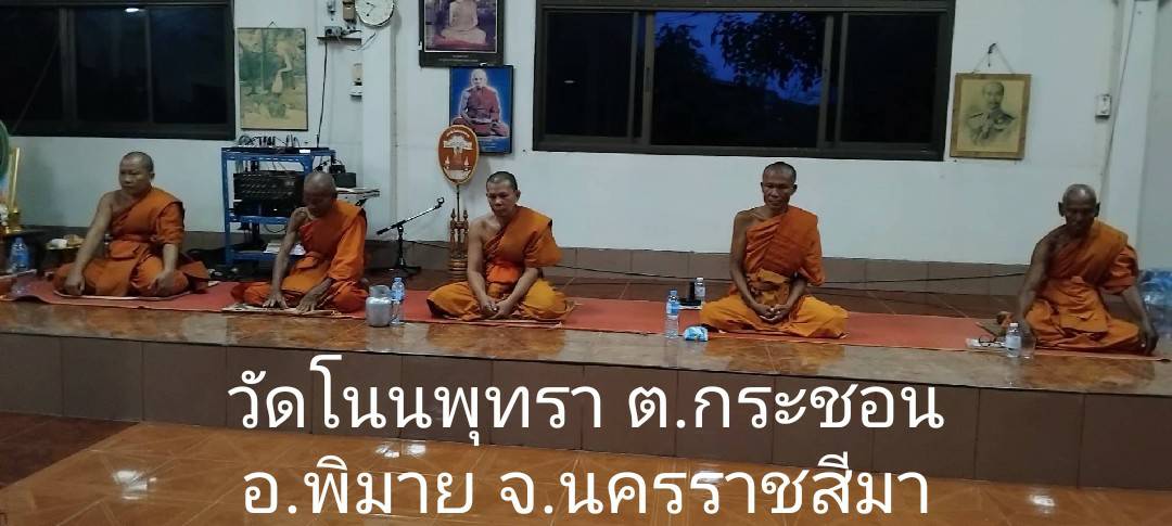 วัดโนนพุทรา