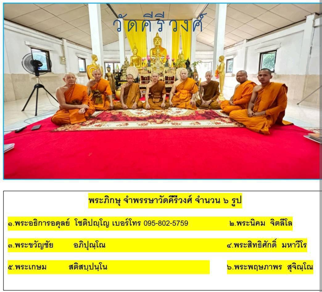 วัดคีรีวงศ์