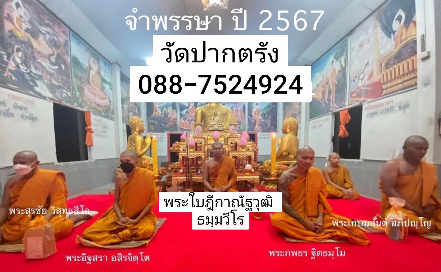 วัดปากตรัง(ปากน้ำ)