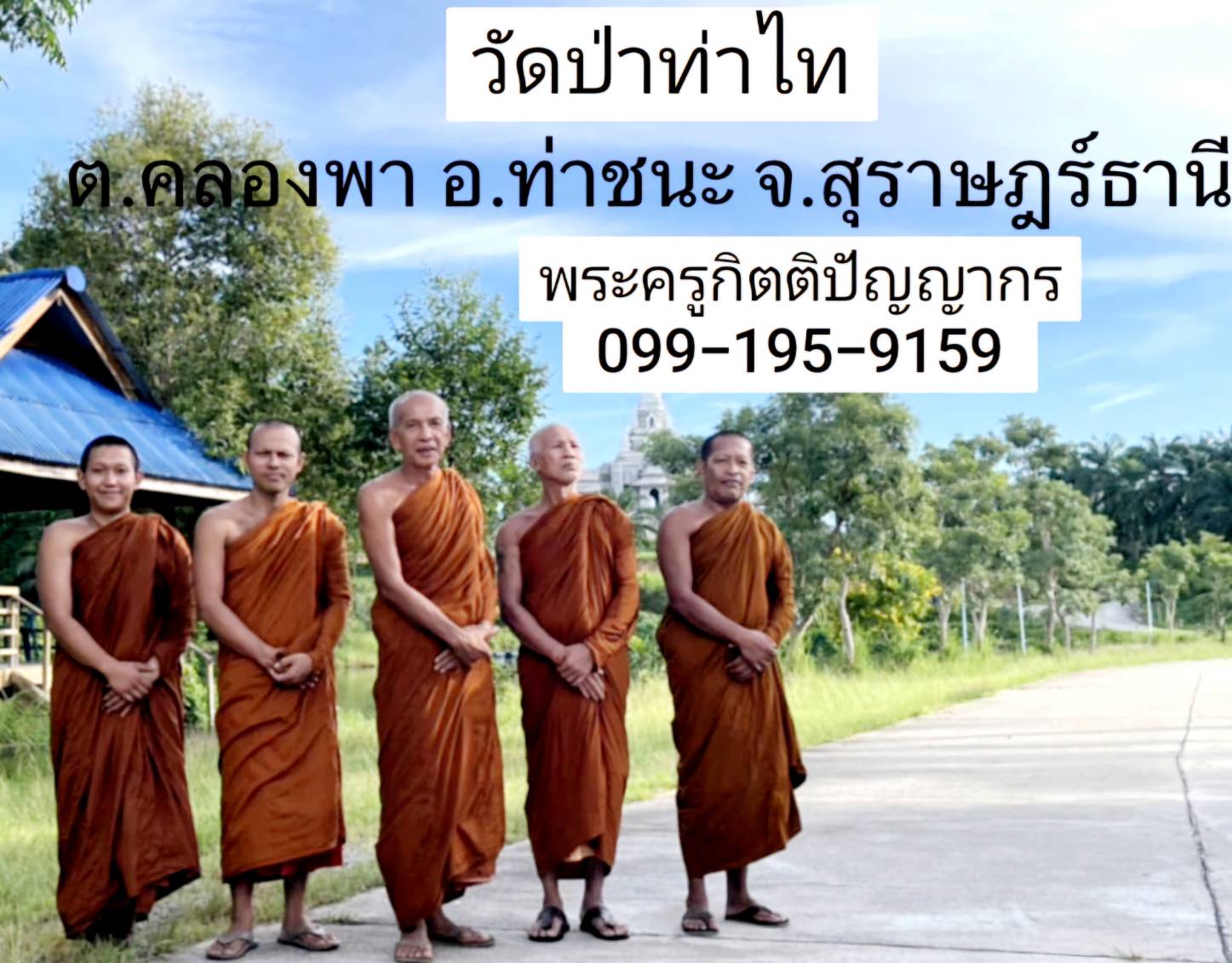 วัดป่าท่าไท