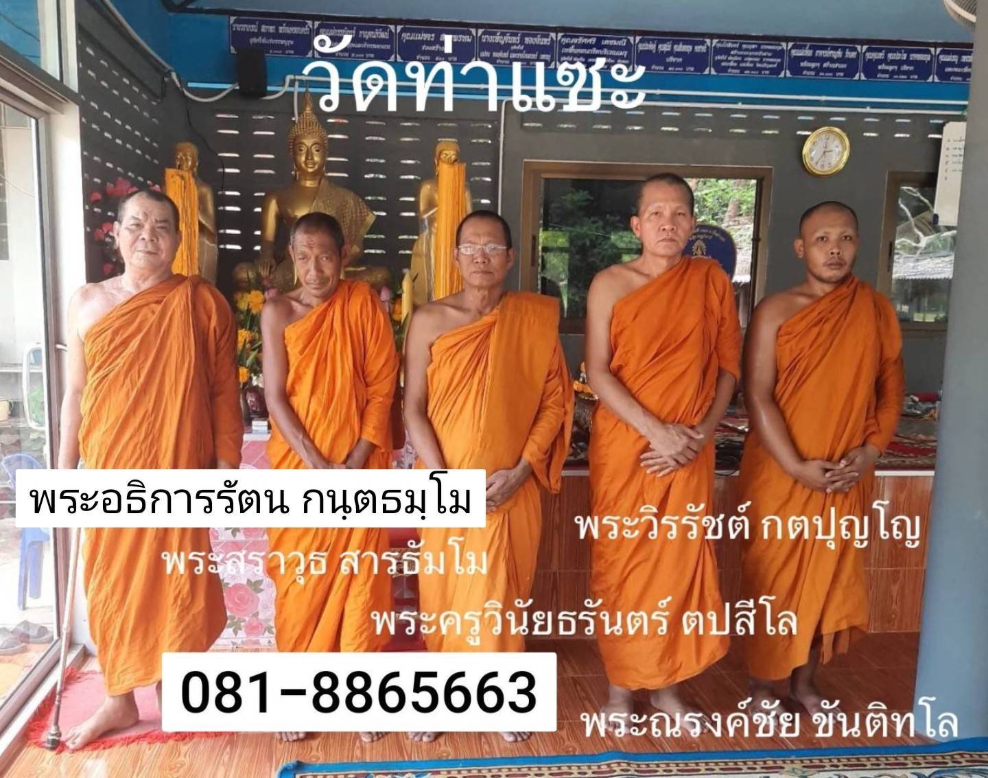 วัดท่าแซะ