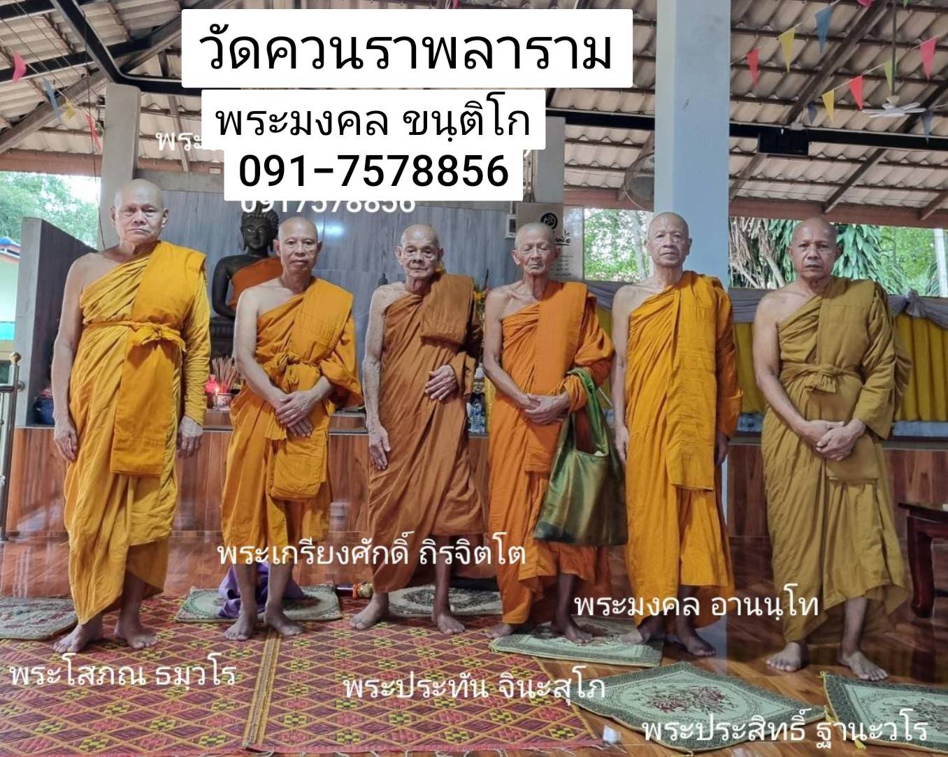วัดควนราพลาราม