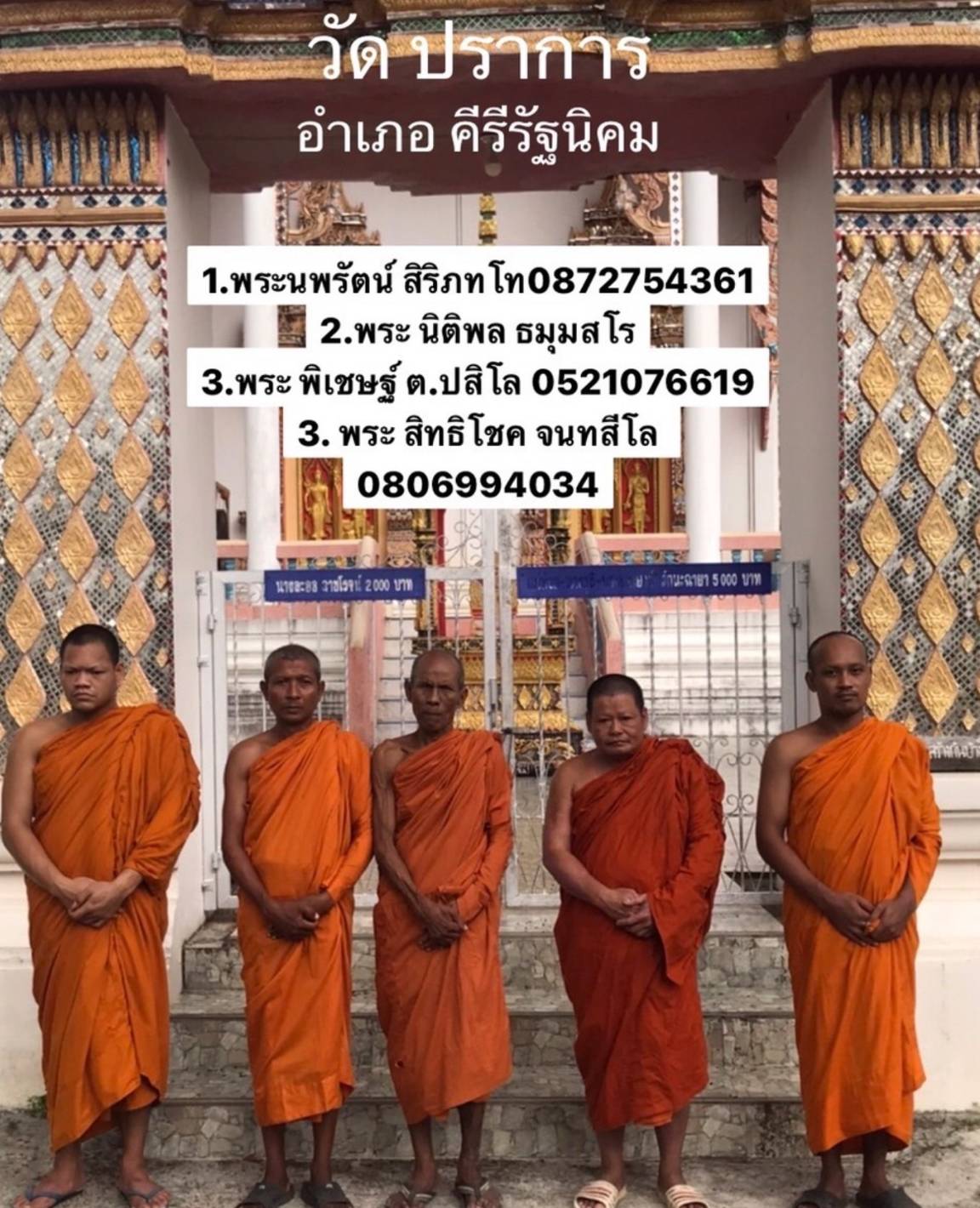วัดปราการ