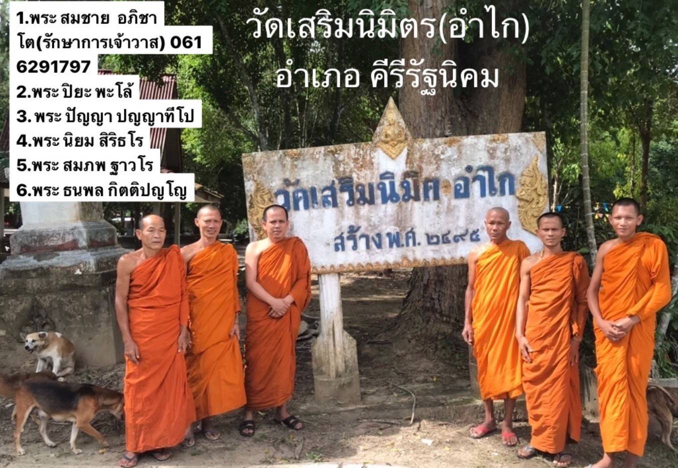 วัดเสริมนิมิต