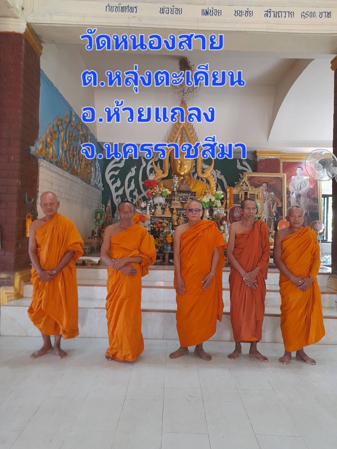 วัดหนองสาย