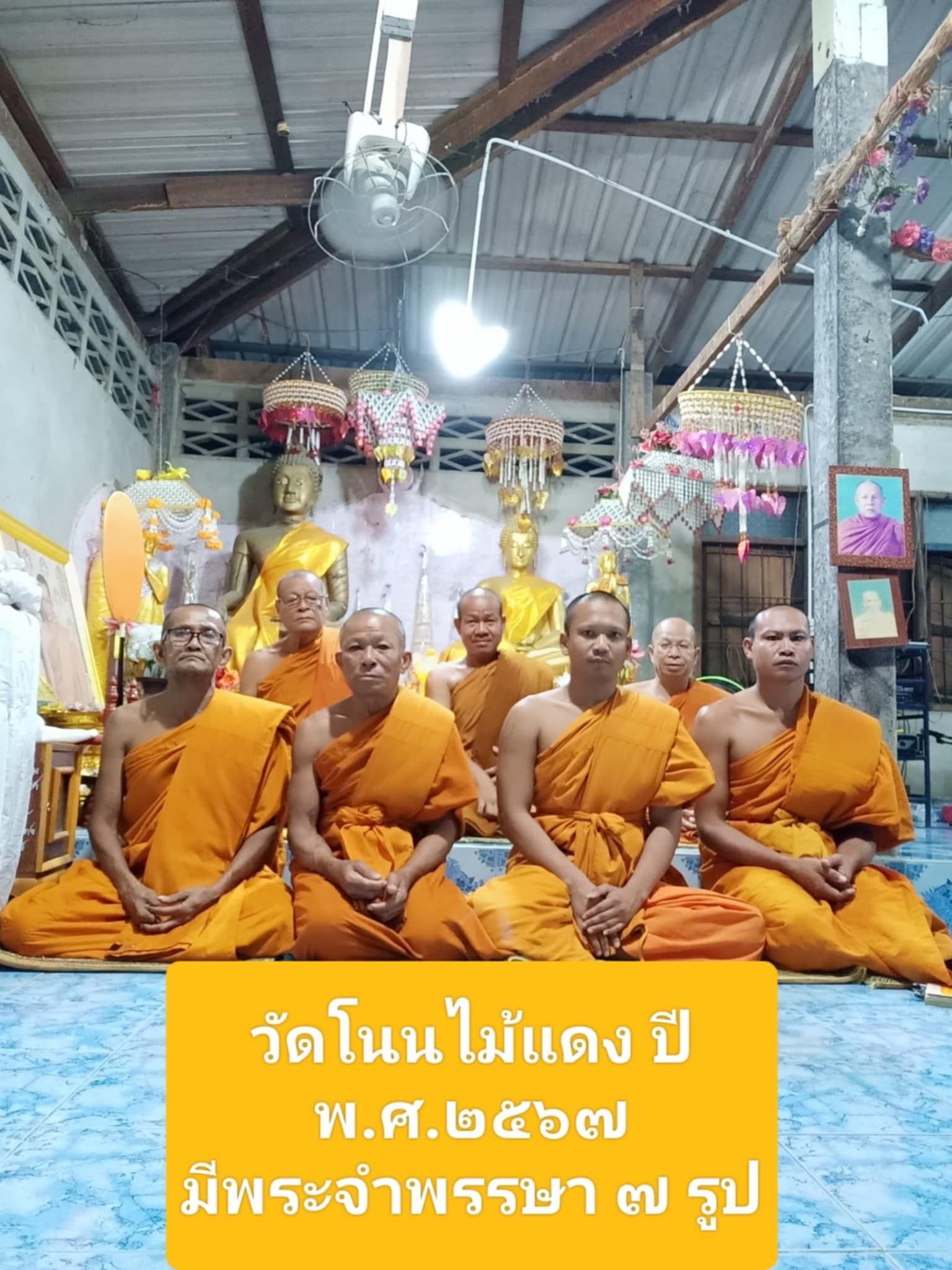 วัดโนนไม้แดง