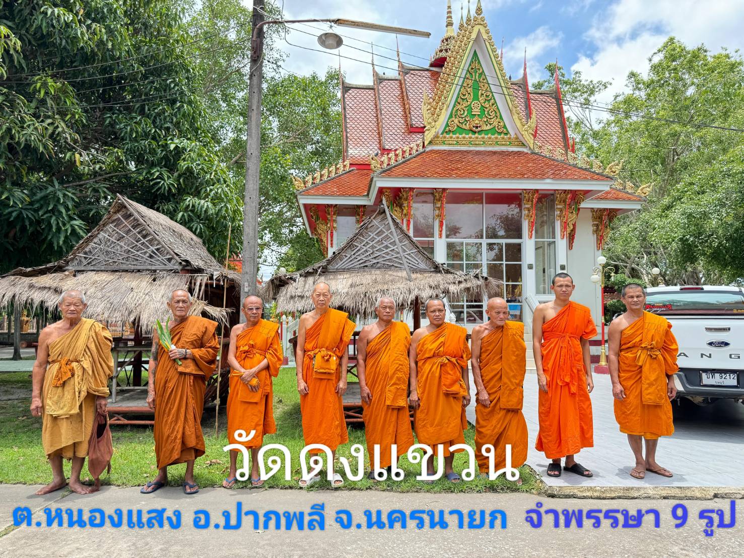 วัดดงแขวน