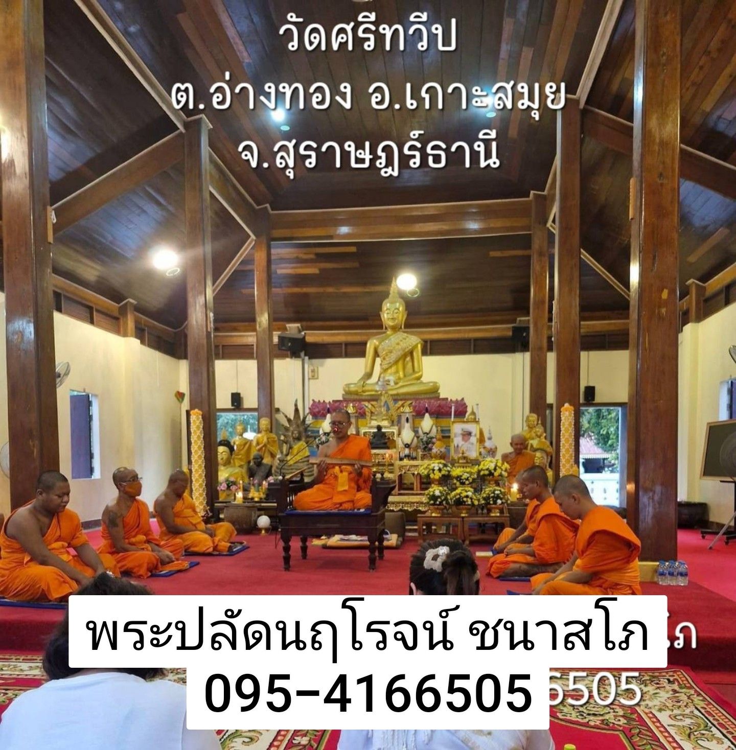วัดศรีทวีป