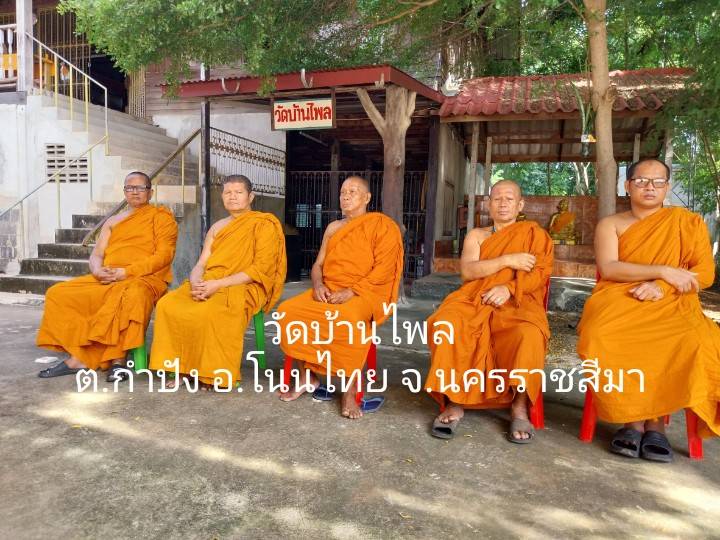 วัดบ้านไพล
