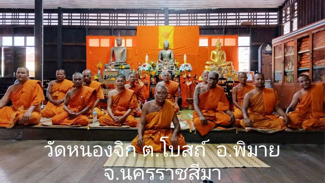 วัดหนองจิก