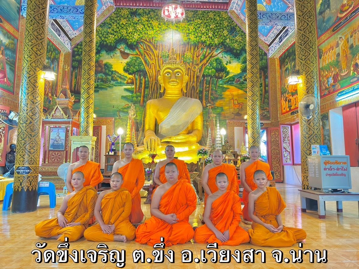 วัดขึ่งเจริญ