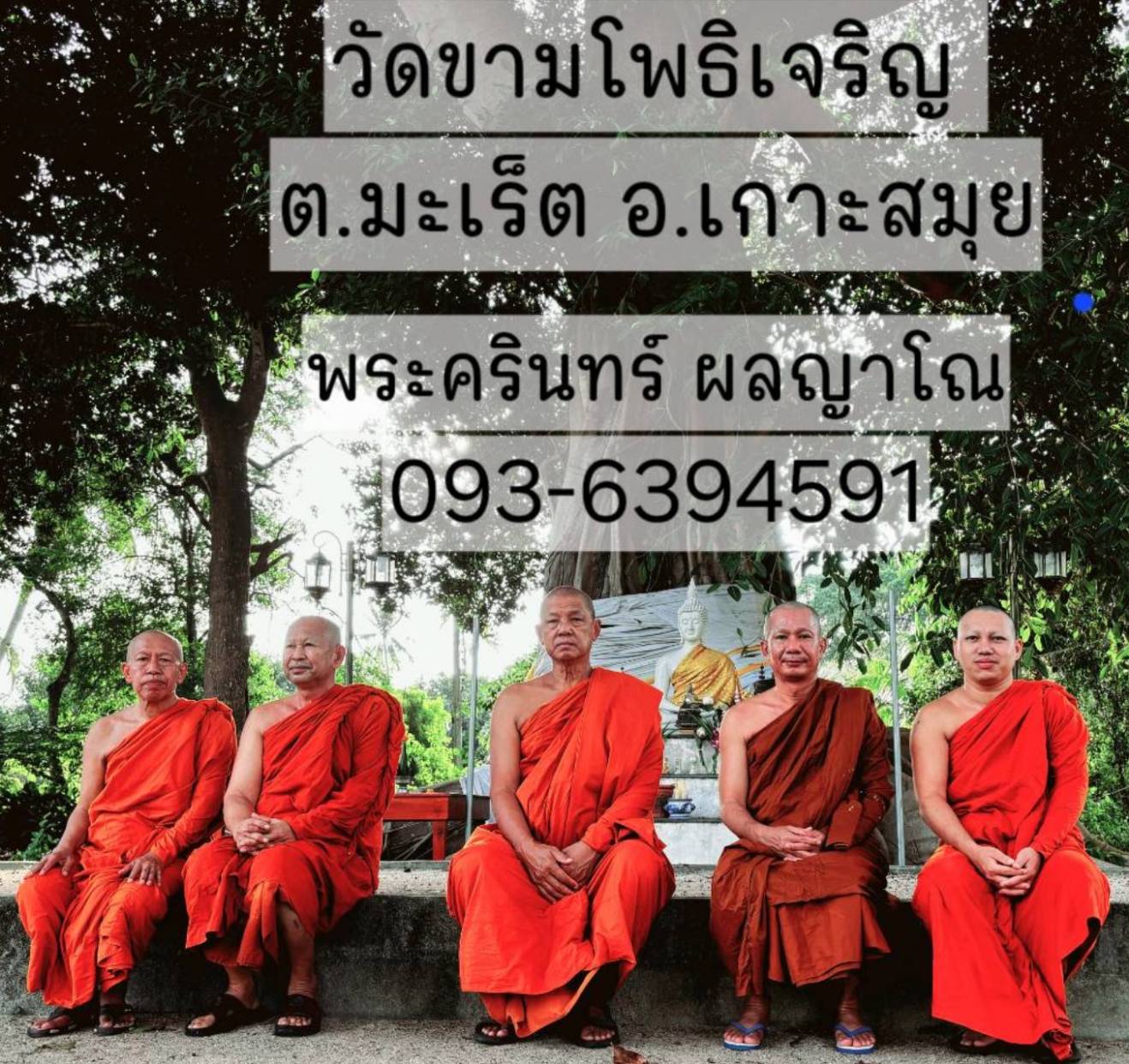 วัดขามโพธิเจริญ