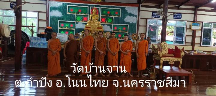 วัดบ้านจาน