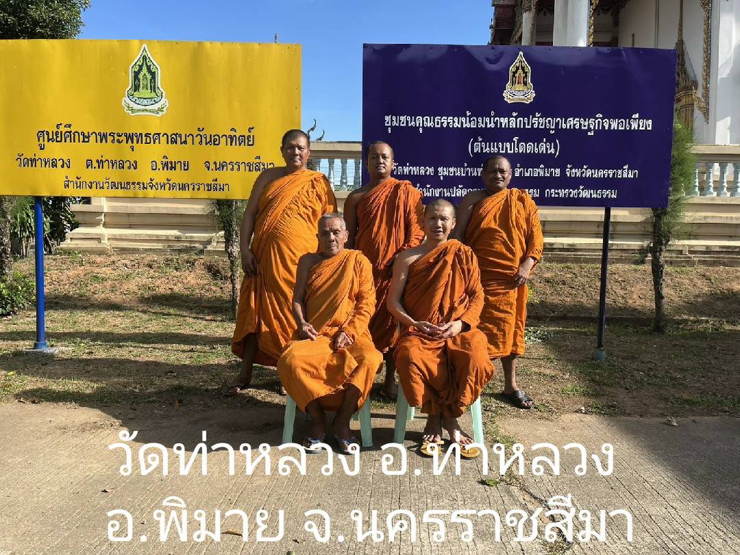 วัดท่าหลวง