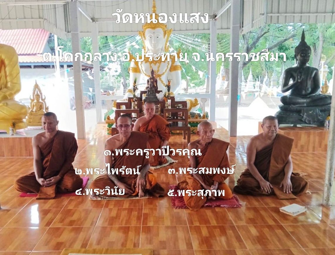 วัดหนองแสง